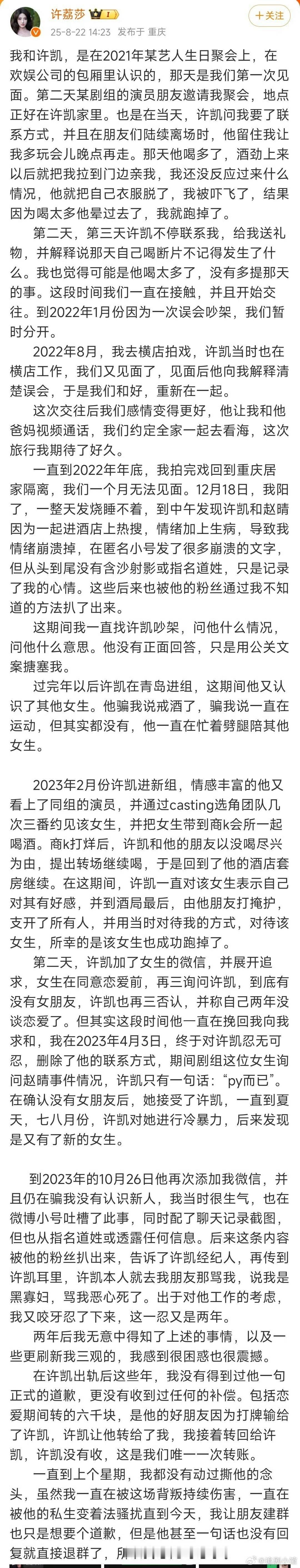 许荔莎 22年因赵晴被拍和许凯分手许荔莎发表细节小作文了！来看看有没有实锤！许凯