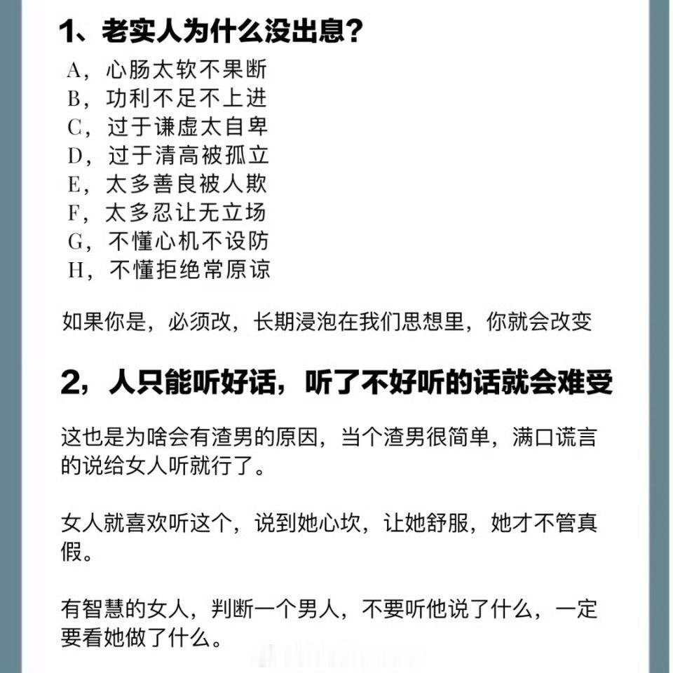10大人性真相 
