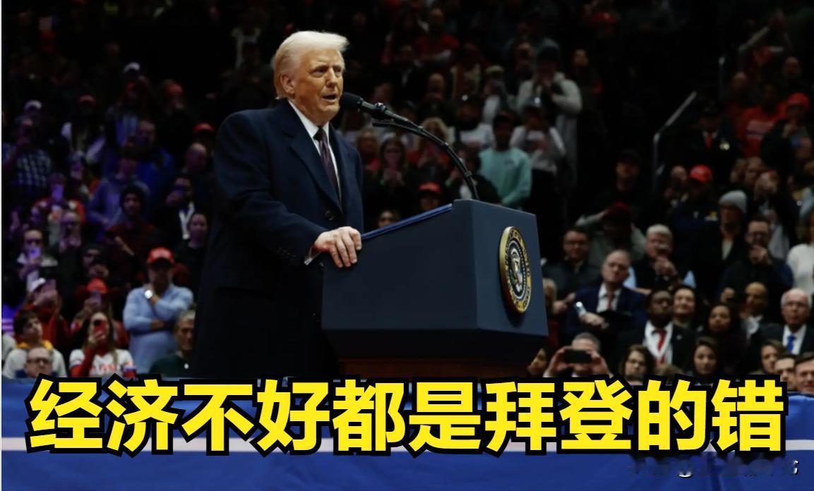 特朗普：都是拜登的错。

美国商务部经济分析局当地时间4月30日公布的数据显示，