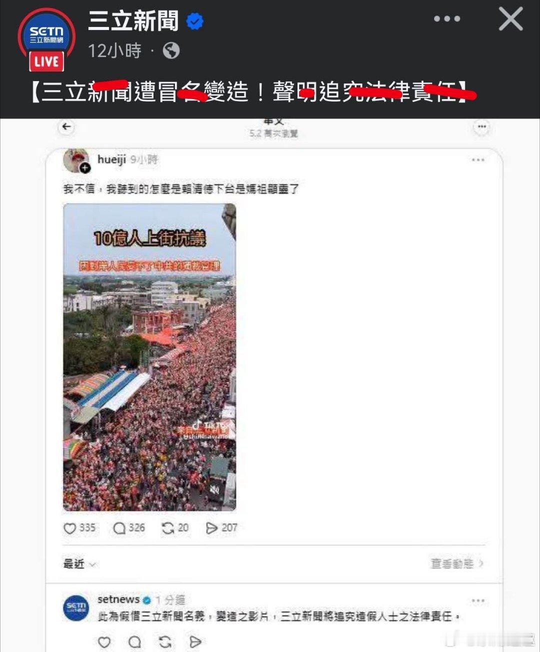 台湾 2️⃣粒整天造謠，結果自己被造謠就要告人了AI观众