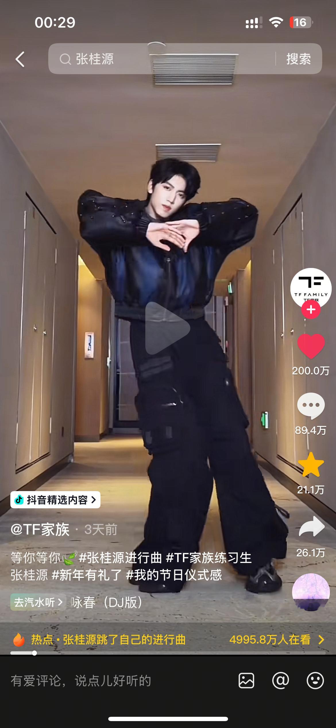 张桂源进行曲单人cha点赞破200w🐮👍 