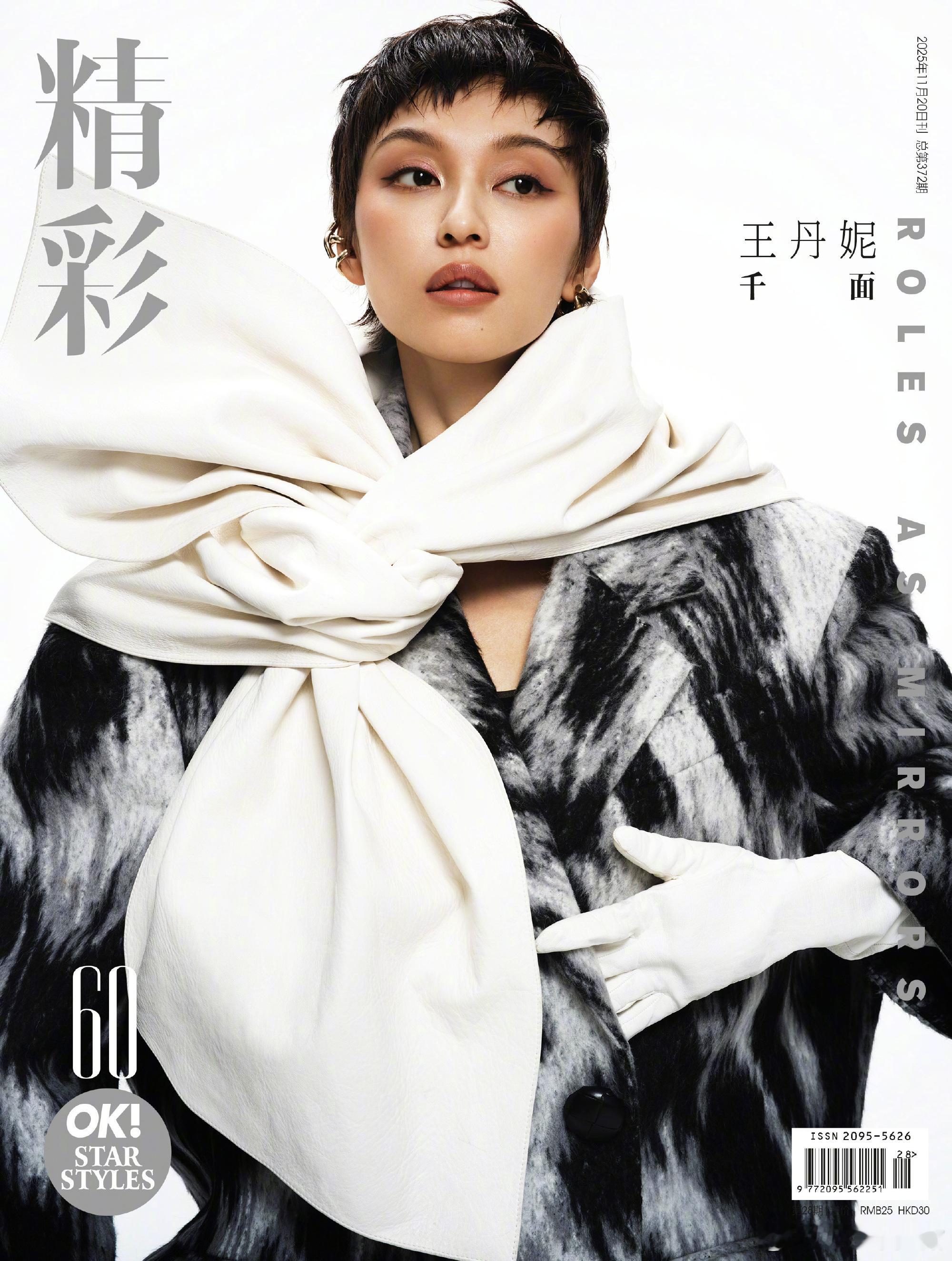 王丹妮 ｜ 精彩 OK  20th  November  2025 港区大刊实现