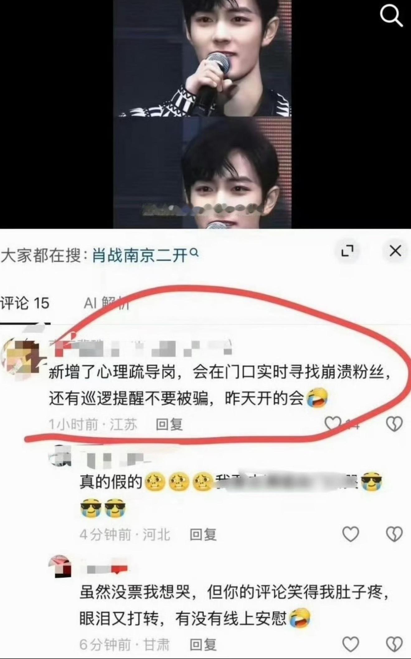 肖战演唱会还给安排了心理疏导岗演唱会安排心理疏导岗 实时寻找崩溃粉丝这是为了没抢