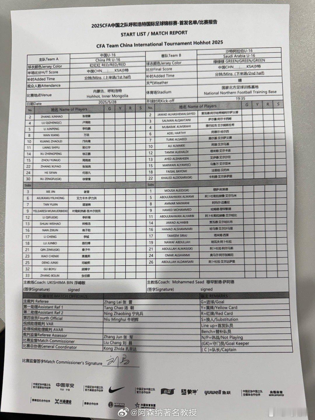 U16国足vs沙特U16首发 邝兆镭首发出战 北京时间19:35，呼和浩特国际足