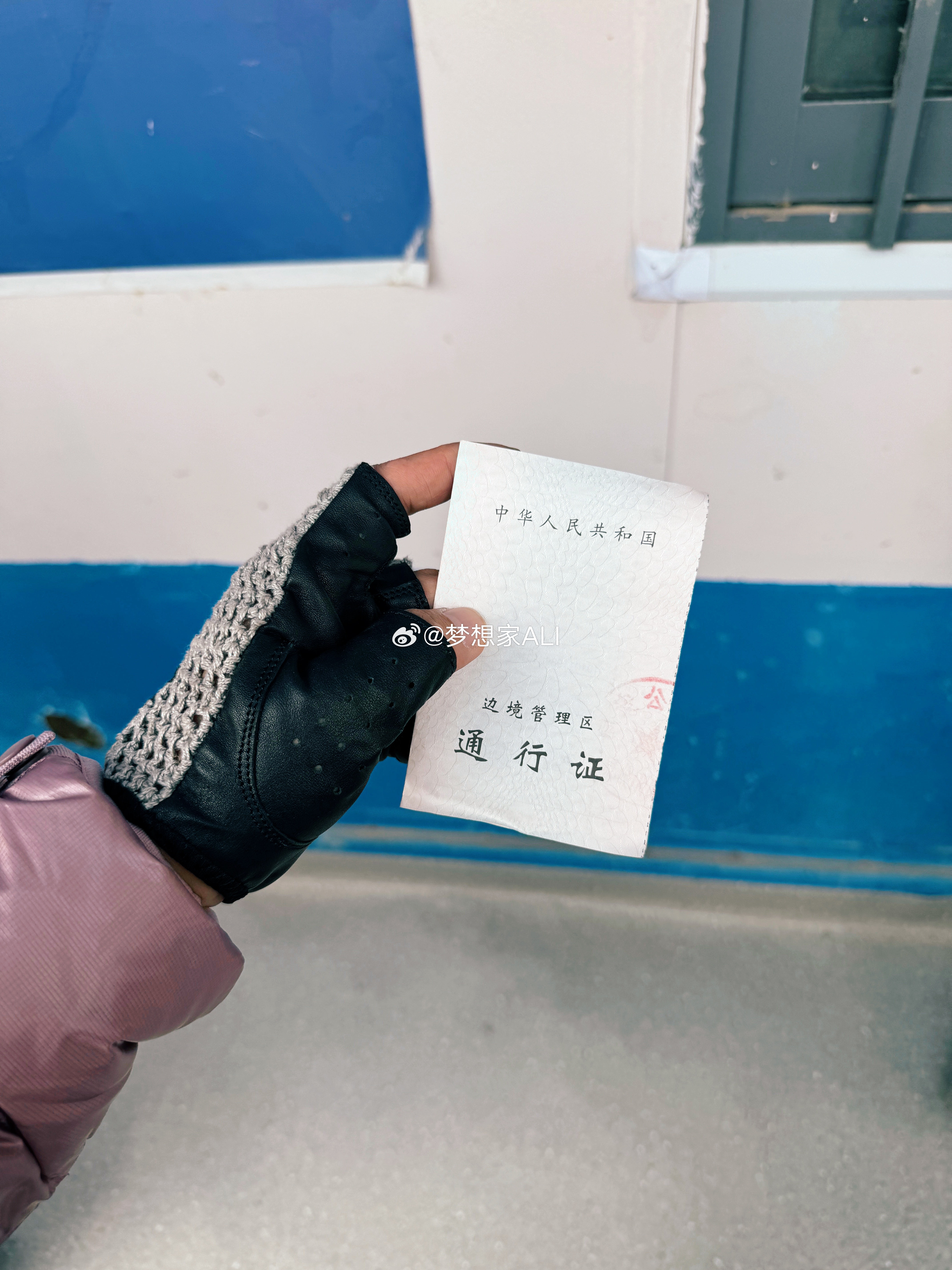 曲当边检站 🏠梦想家ALI  ​​​