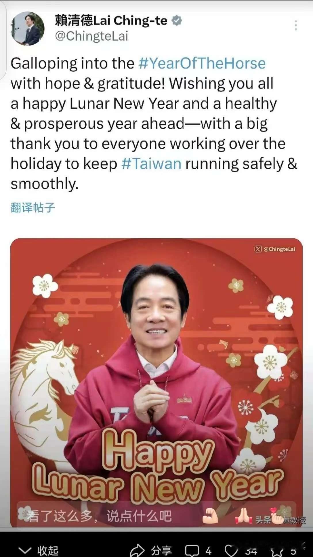 台独首恶，连新年祝词都枉费心机，只用英文，不提“中国”新年，恶贯满盈，新的一年希