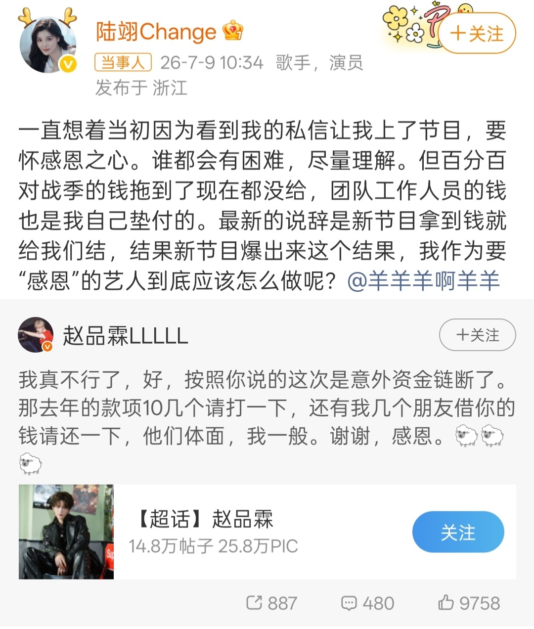 多名艺人发声讨债这是发生啥了？