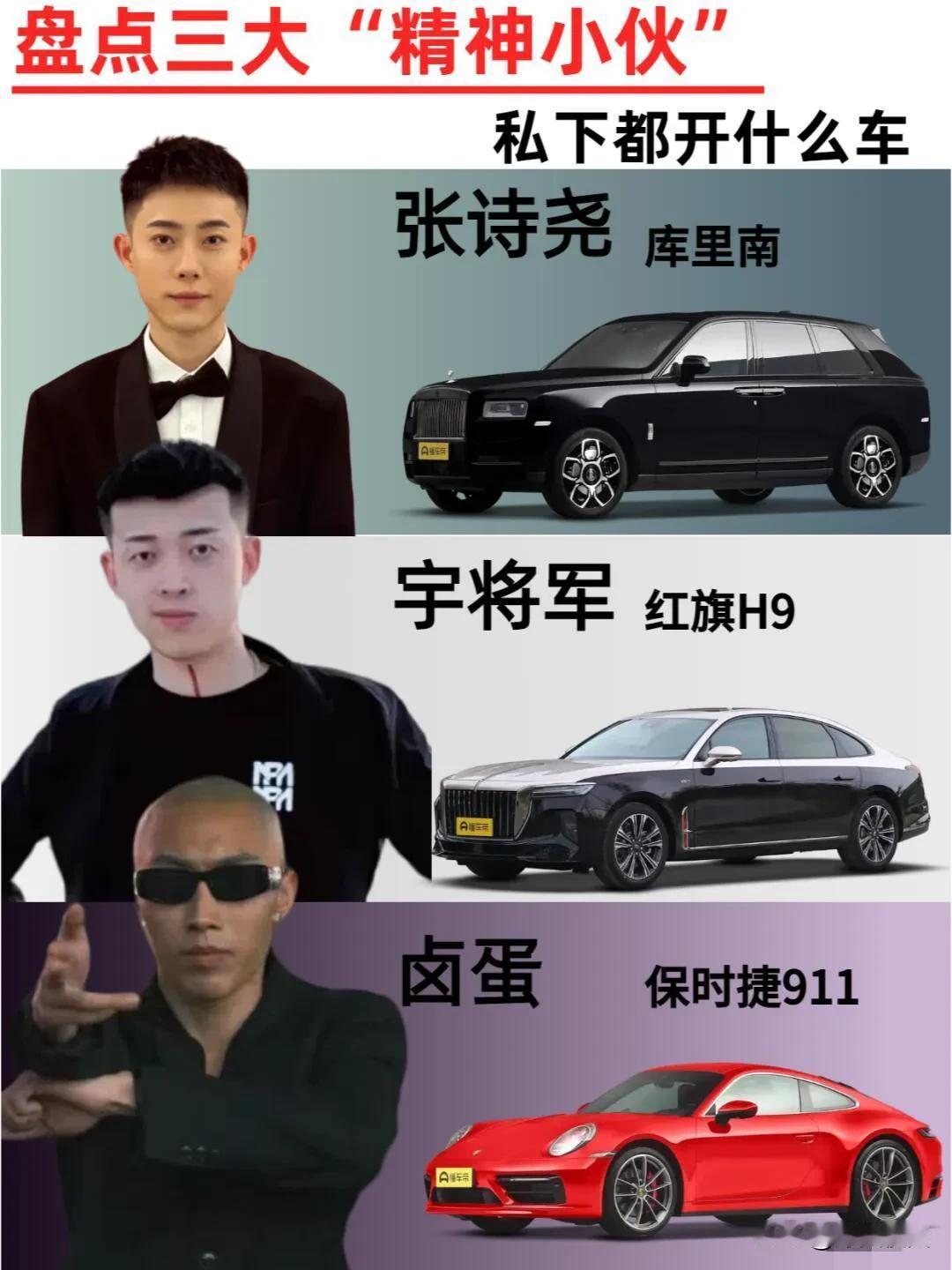 看看三大“精神小伙”头子，都开什么车满级精神小伙 精神小伙的座驾