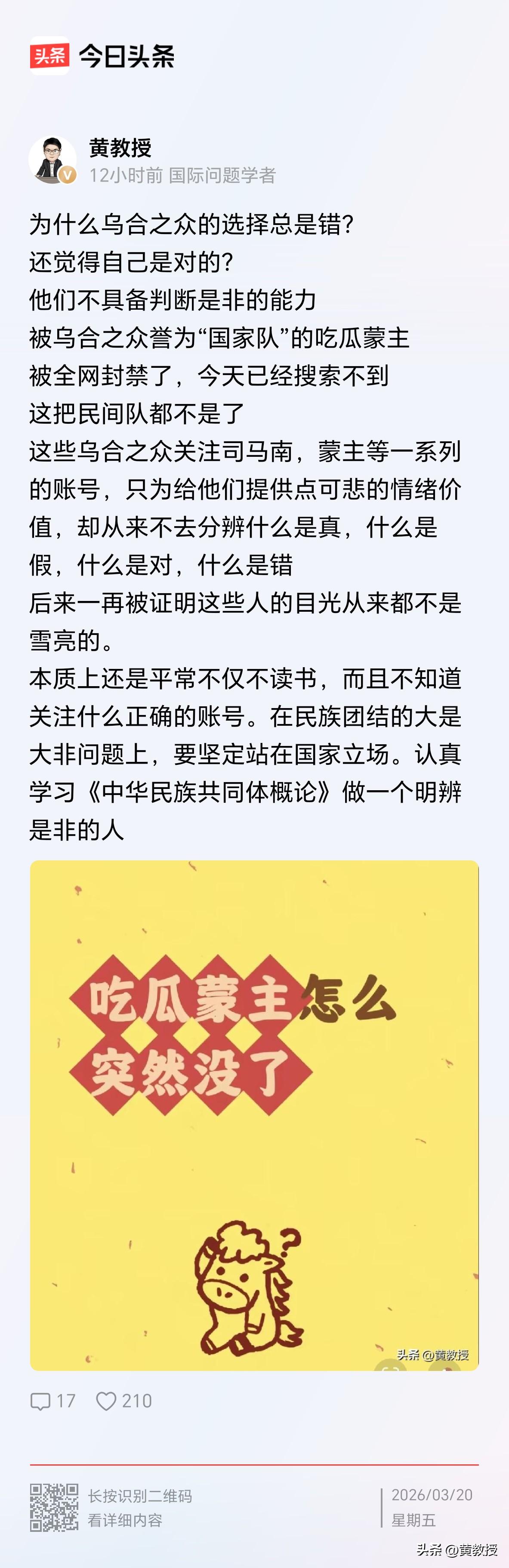 为什么
吃瓜蒙主
这类大V的粉丝，总是错
为什么他们的眼睛从来不是雪亮的