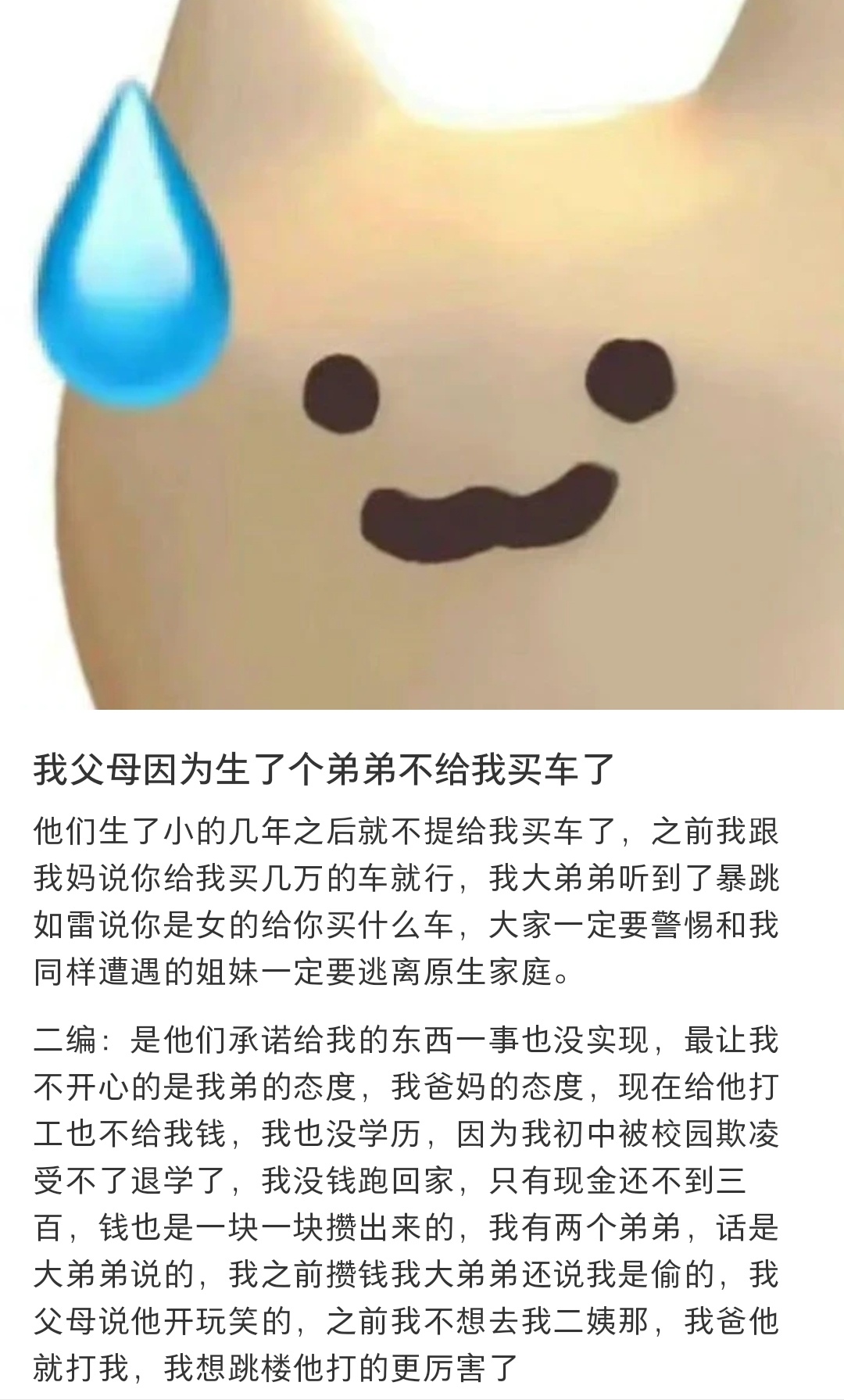 我父母因为生了个弟弟不给我买车了 ​​​