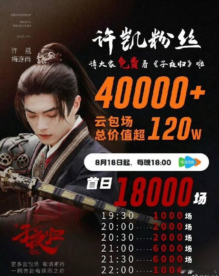《子夜归》的包场这么多，明天我总能抢到一个吧[笑cry][笑cry][笑cry]