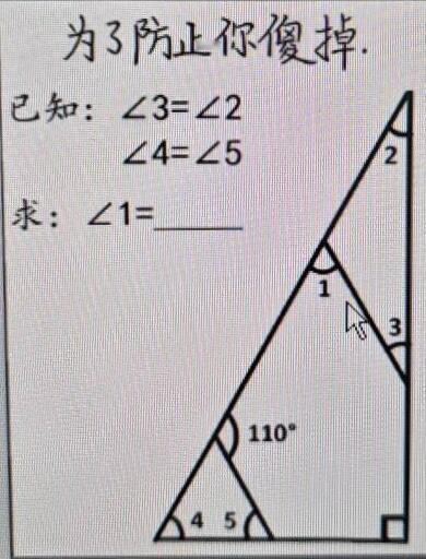 为了防止你数学都还给老师了，考你一道简单的数学题，请问这个角1是多少？