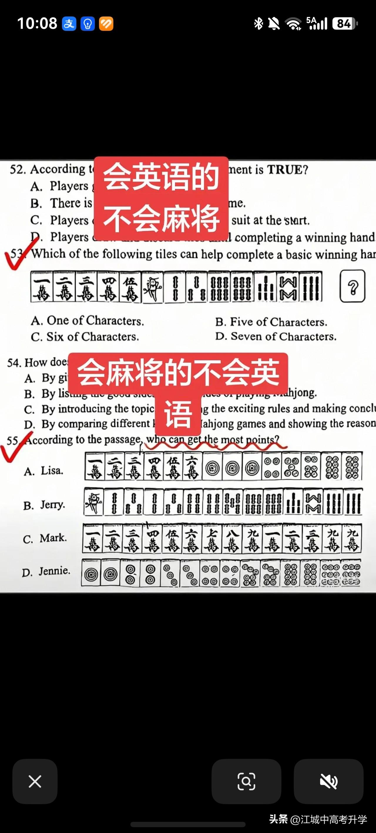 会麻将的不会高考英语，会英语不会麻将
这真是一个棘手的问题呀！

如今的高考考题
