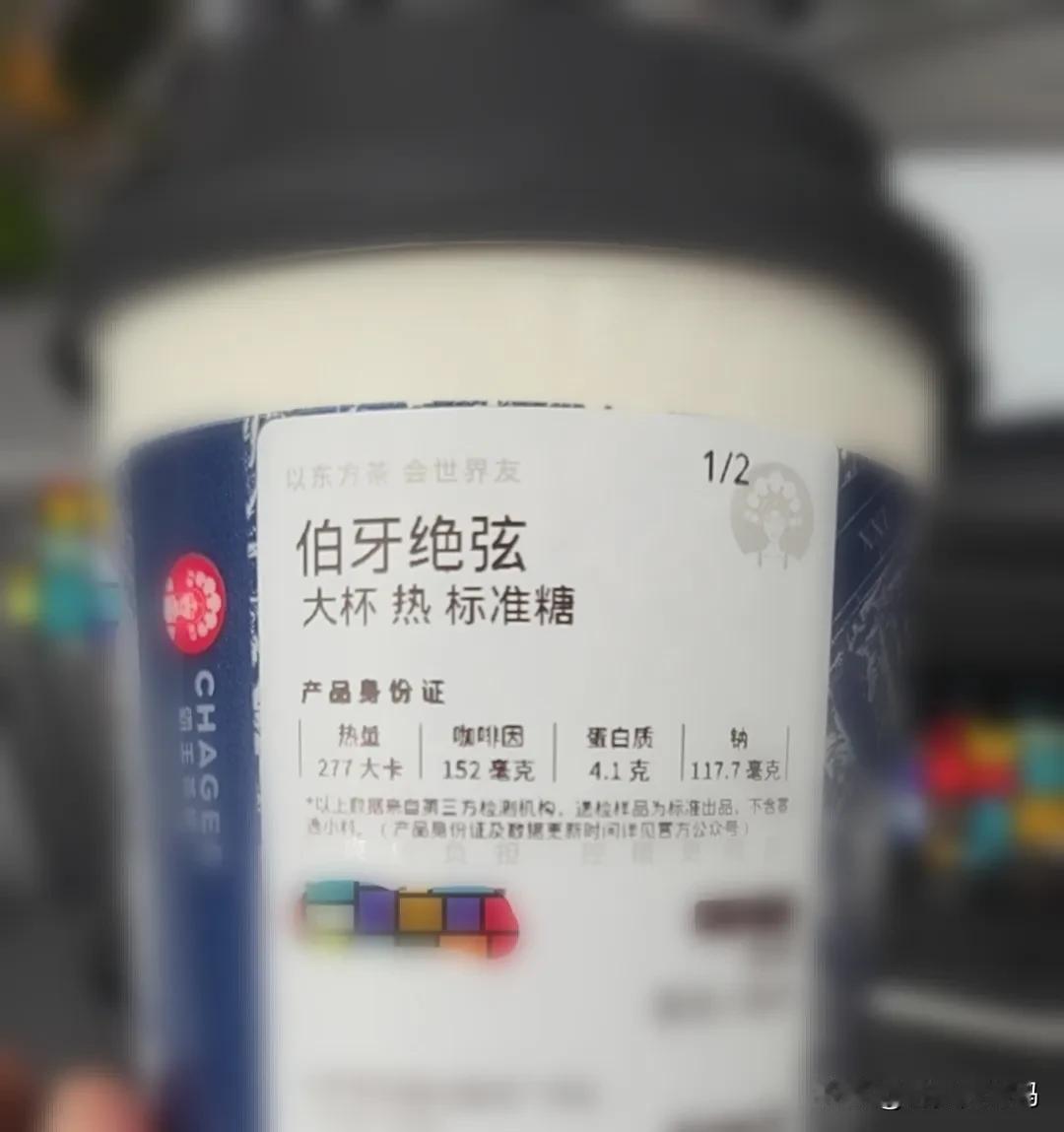 一字之差，闹了个大笑话！

中午兄弟给买了杯奶茶，拿过来一看标签，不由的念了念，