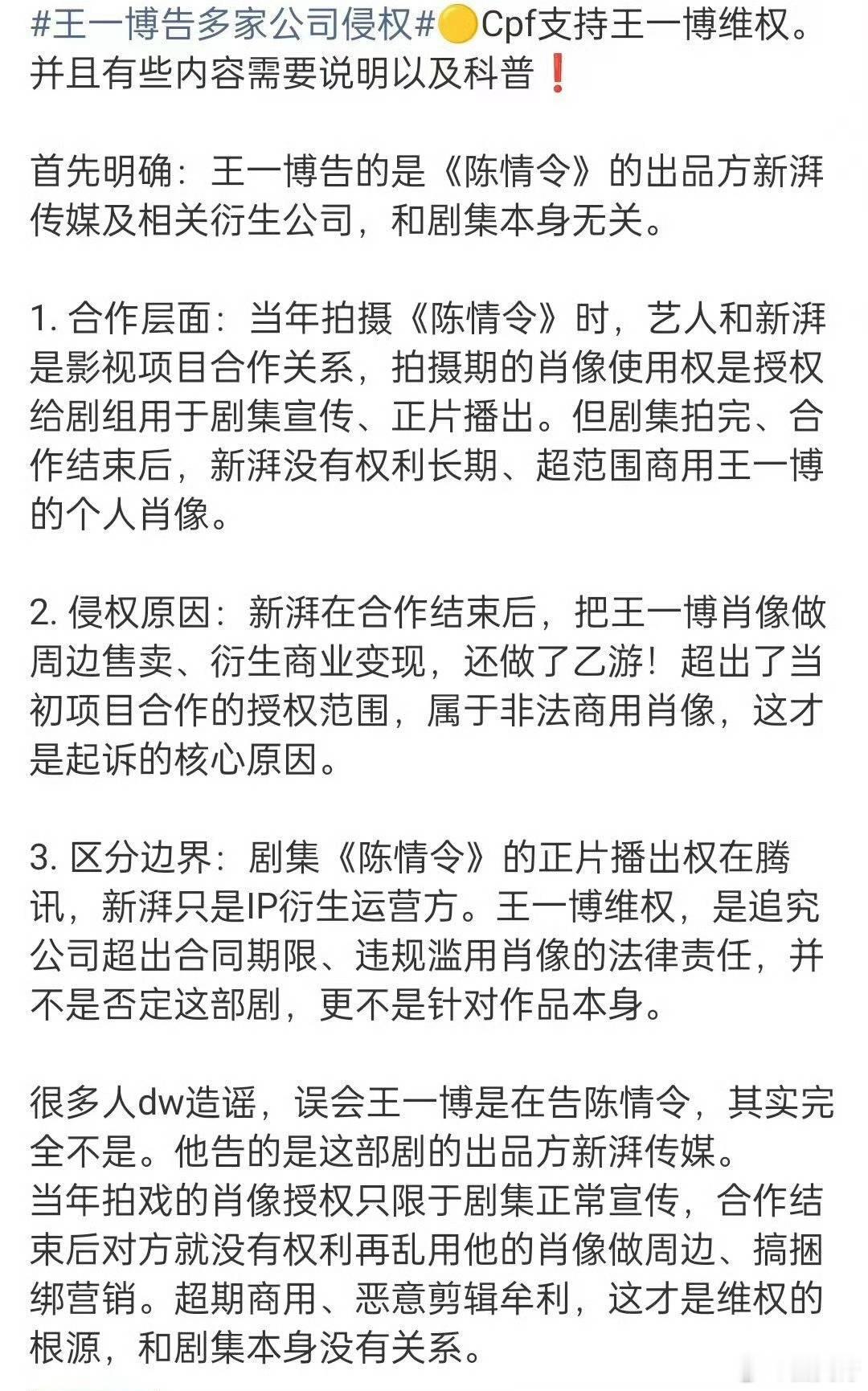 bjyx也是支持王一博维权的不要把新湃传媒和陈情令以及bjyx划分到一条线上，新