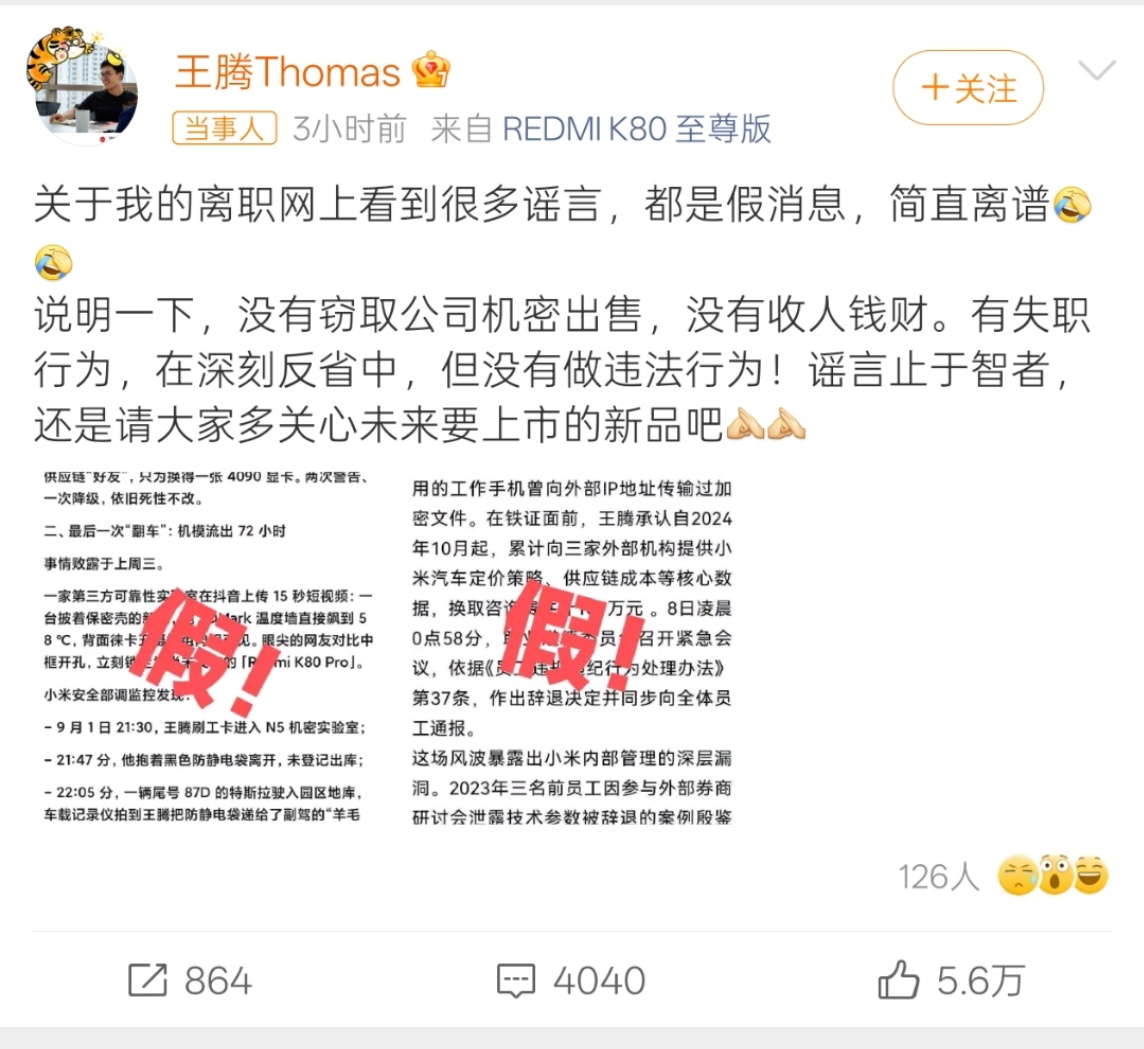 雷总本人对王腾评价颇高，王腾也确实是有能力的，事肯定不小，甚至是原则问题，没法将