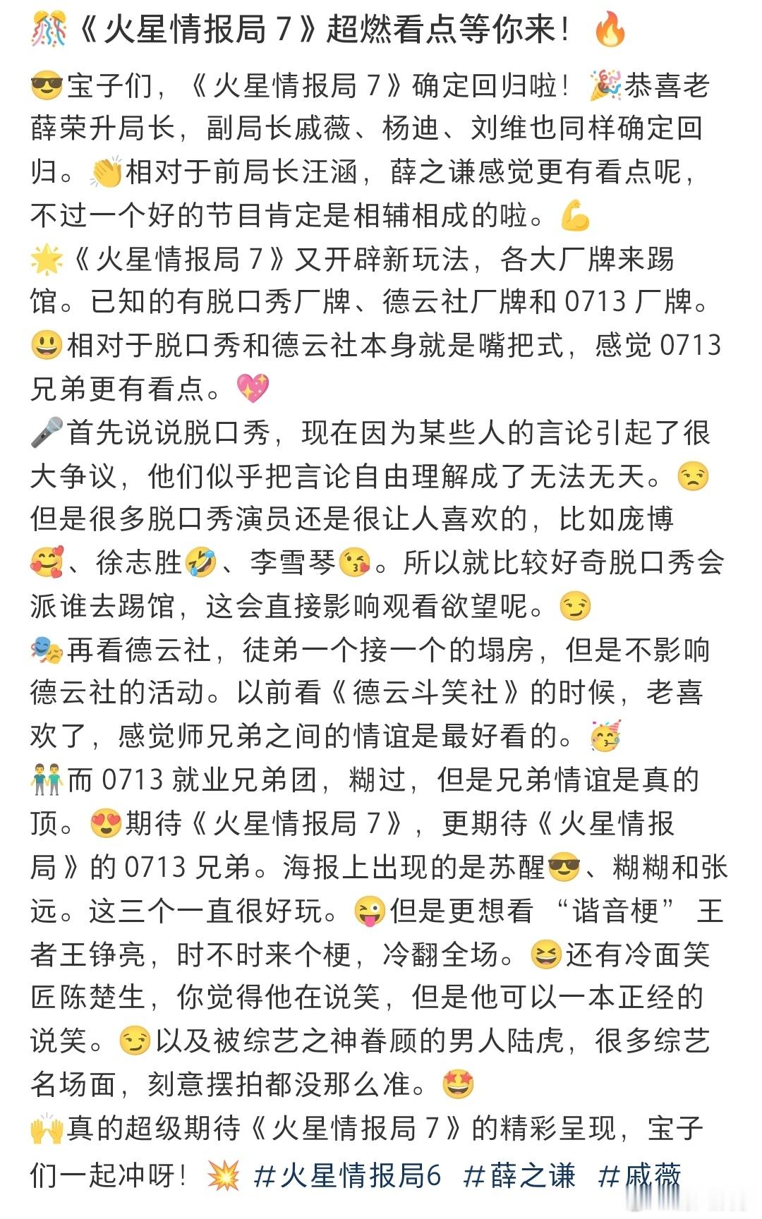 火星7确认回归  11月最期待的综艺 《火星情报局7》确认回归啦！薛之谦，大张伟
