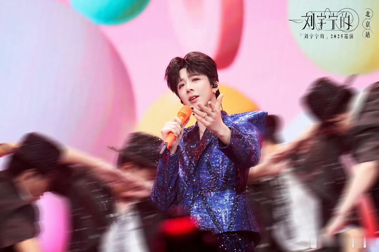 刘宇宁的2025巡演 🐾刘宇宁玫瑰丛生 🐾摩登兄弟 听着宁哥的歌开启新一天，