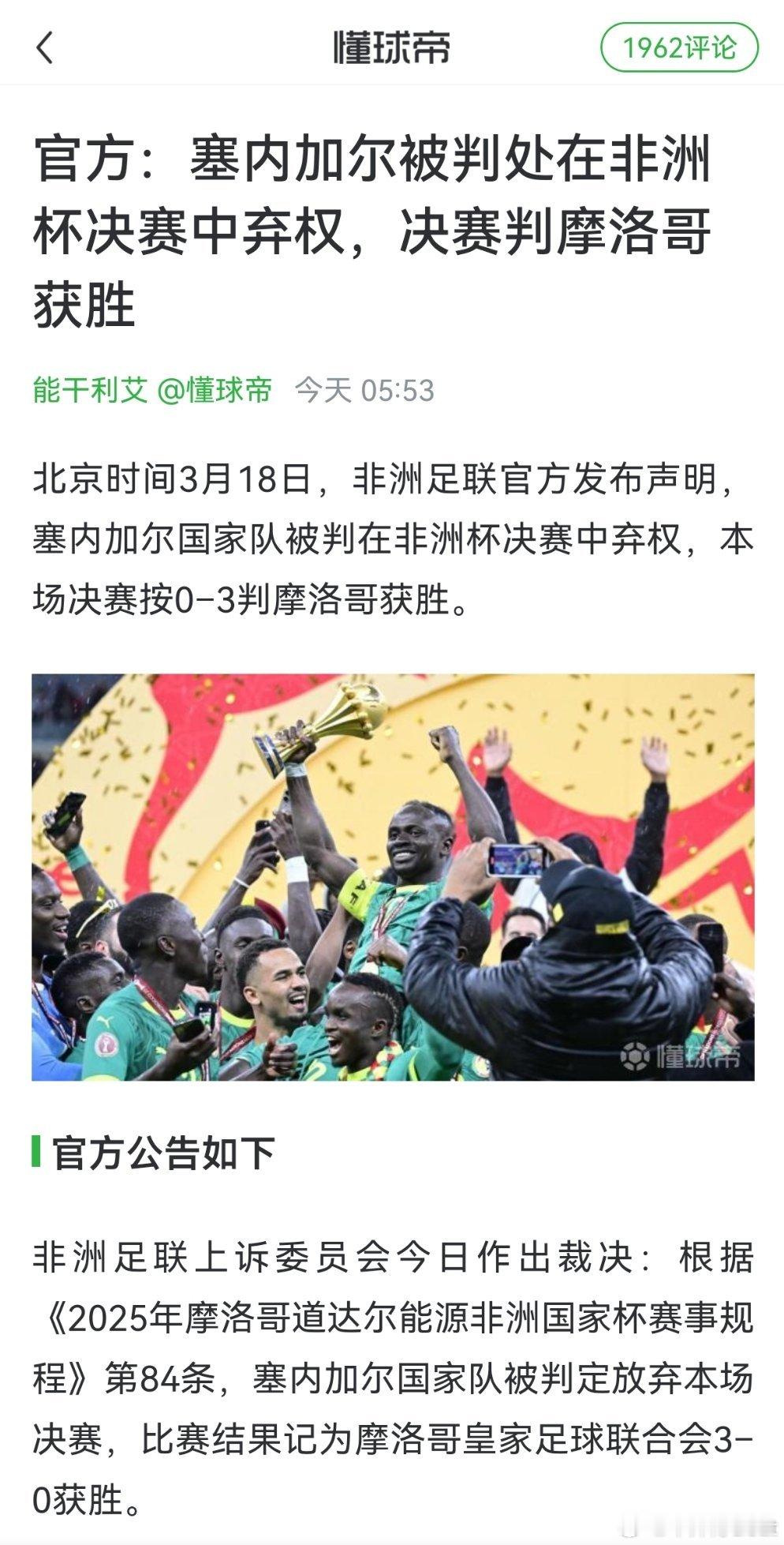 真赛后逆转了整个非洲足协是个巨大的滕哈格人马内拿完冠军两个月后傻眼了塞内加尔非洲