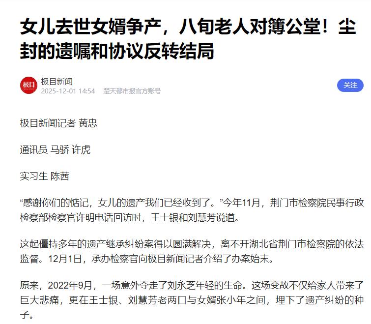 湖北荆门，一女子意外去世，留下47万元遗产给8旬父母，不料，女婿上门要求按夫妻共