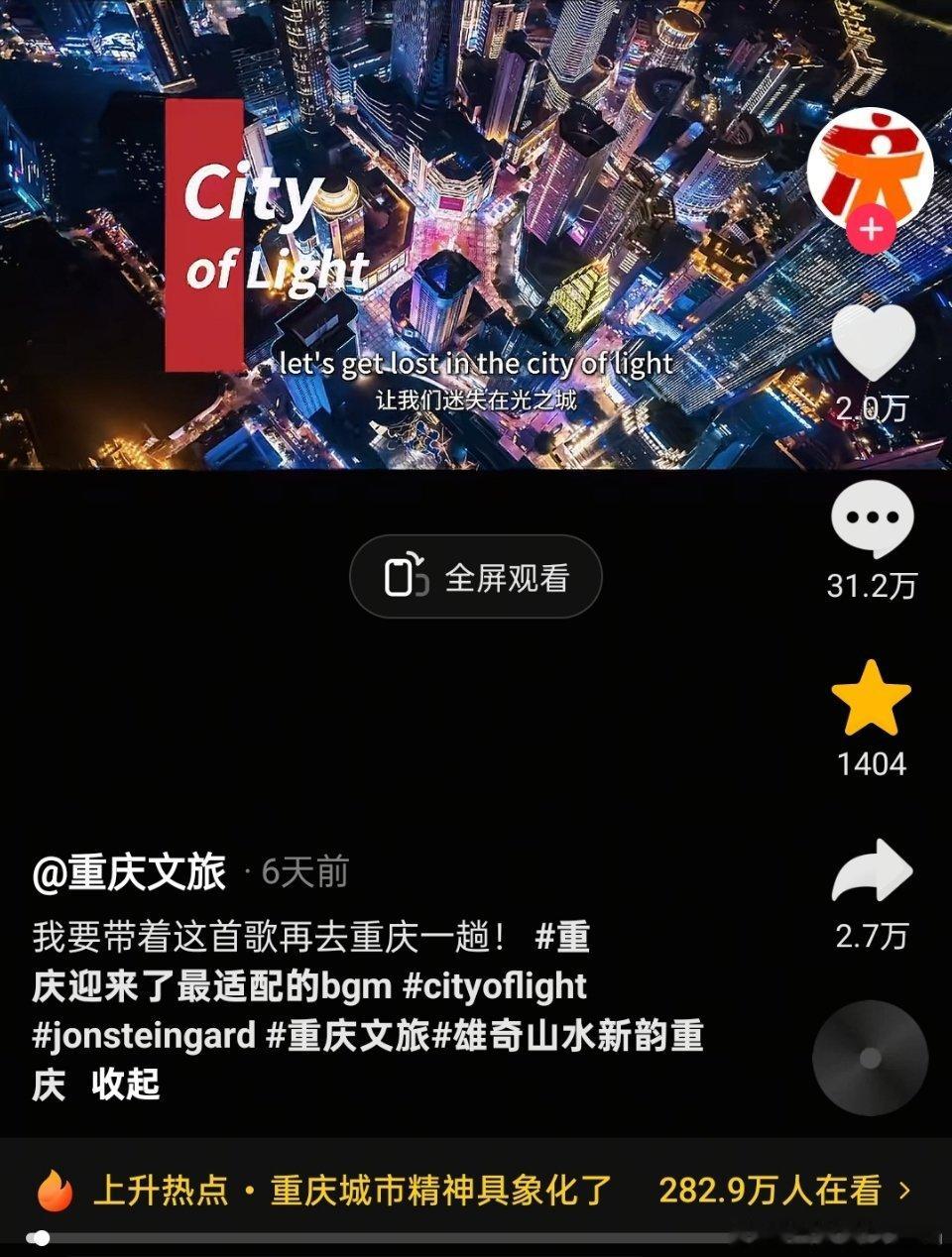 重庆文旅最新视频31万留言了，都在讨论什么啊
