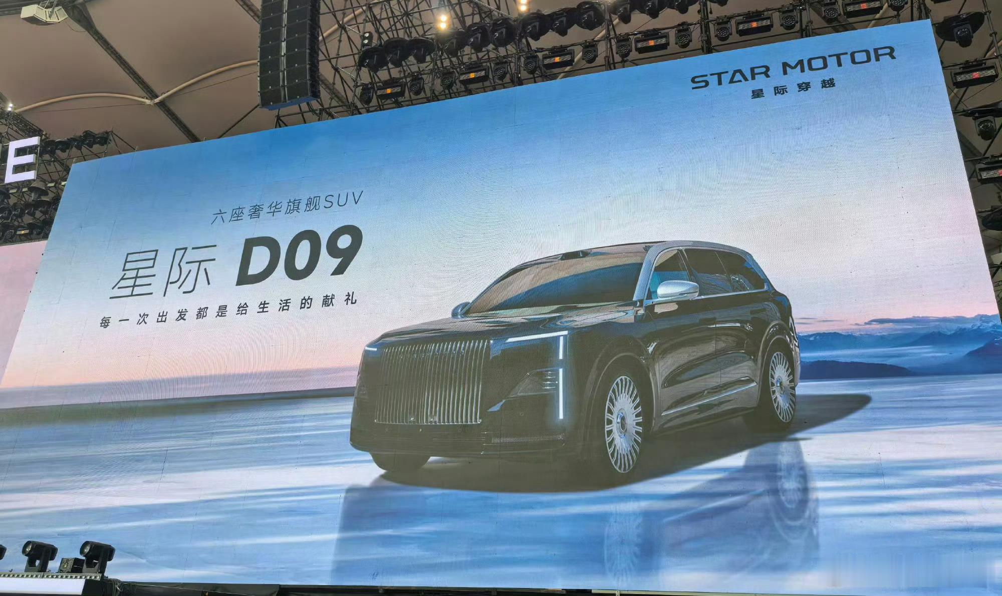 追觅的三款新车亮相了：分别为星际T08、星际T08L和星际D09。品牌名为星际穿