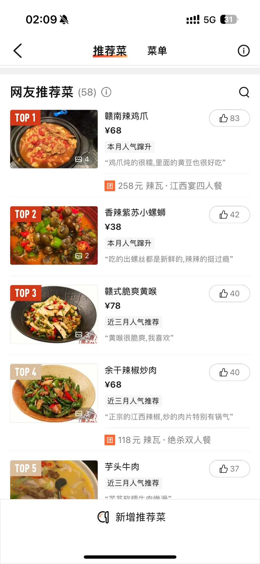 不开玩笑…上海No.1江西菜！！！