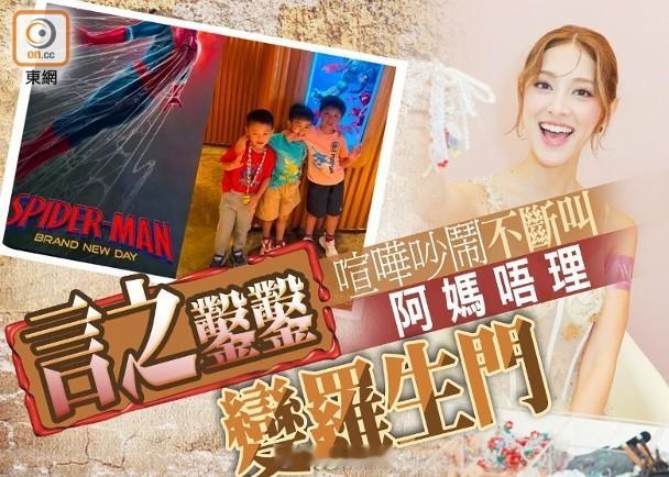 【On.cc】陳凱琳帶3子睇戲遭公審　疑放任仔仔吵鬧被轟冇家教前港姐冠軍陳凱琳2