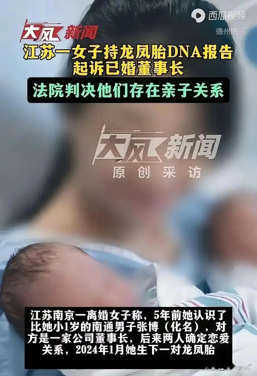最近，江苏南通这起婚外龙凤胎纠纷案再次引发热议。虽然二审判决早已确认亲子关系，但