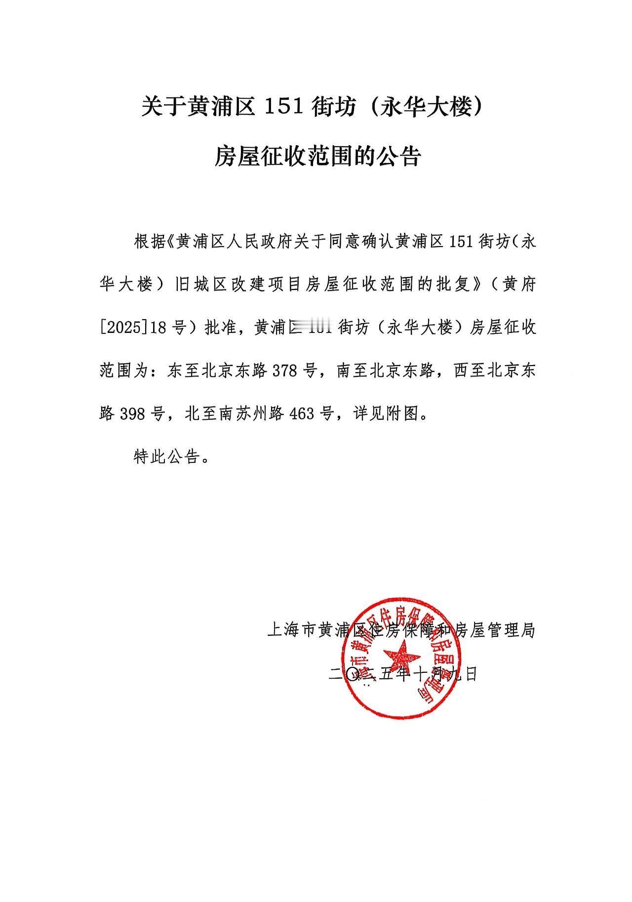 朋友们，很久没有黄浦区征收的消息了，不过节后第一天这不就来了嘛！

此次地块消息