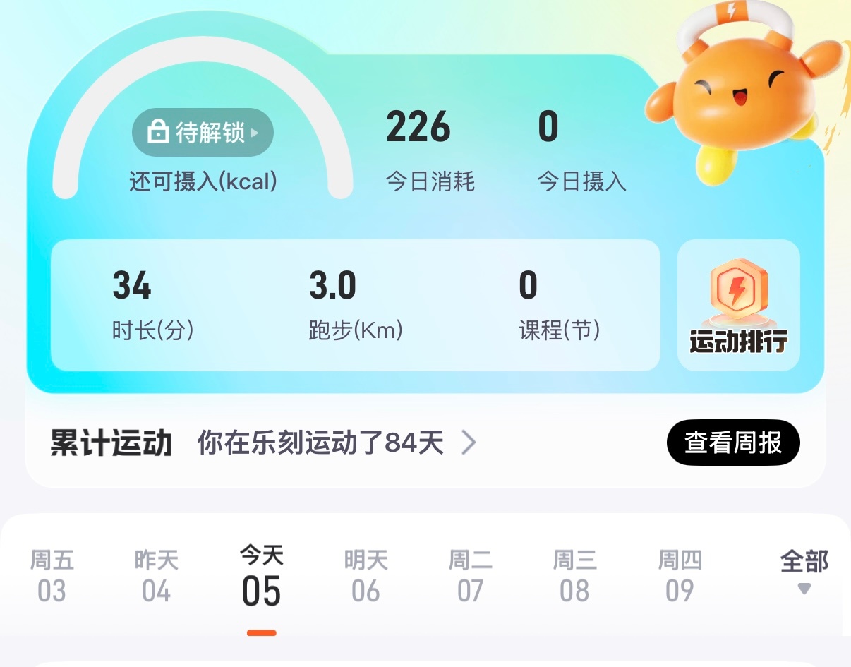 看到溪哥发健身物料，晚上就去慢跑了3公里，不是喊口号而是行动上的坚定。你就是我的