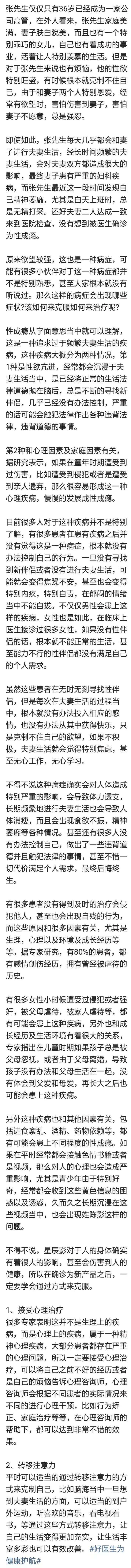 性成瘾是怎么回事？怎么识别？张先生年仅36岁, 他的性欲持别旺盛, 有时候根本就