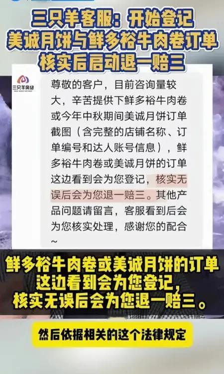 三只羊月饼和牛肉卷开始退一赔三，
不知道怎么赔付的，流程看这里，
首先先找到“三