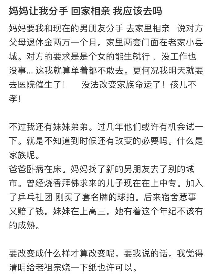 妈妈让我分手回家相亲,我应该去吗 ​​​