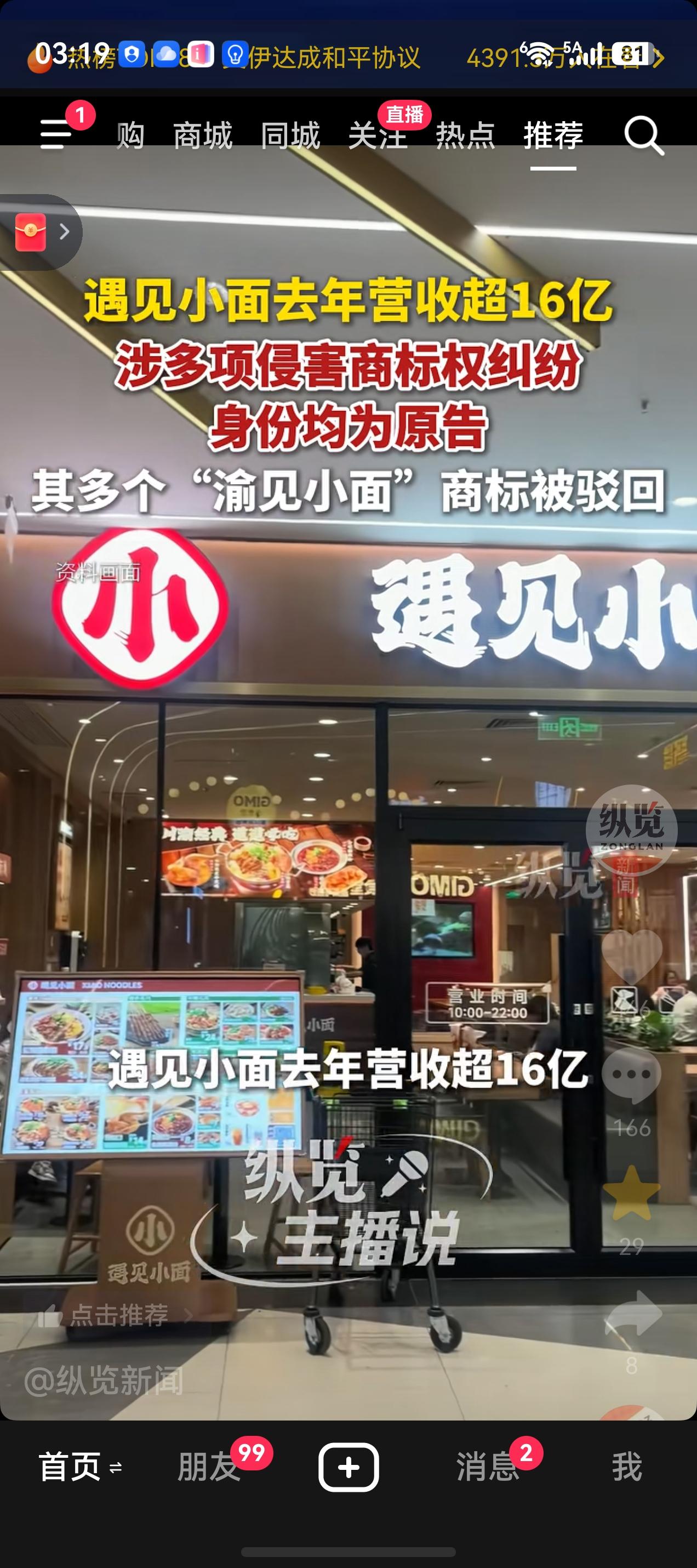 河南南阳渝见小面老板不要被遇见小面创始人宋奇骗了。

纵览新闻报道，遇见小面去年