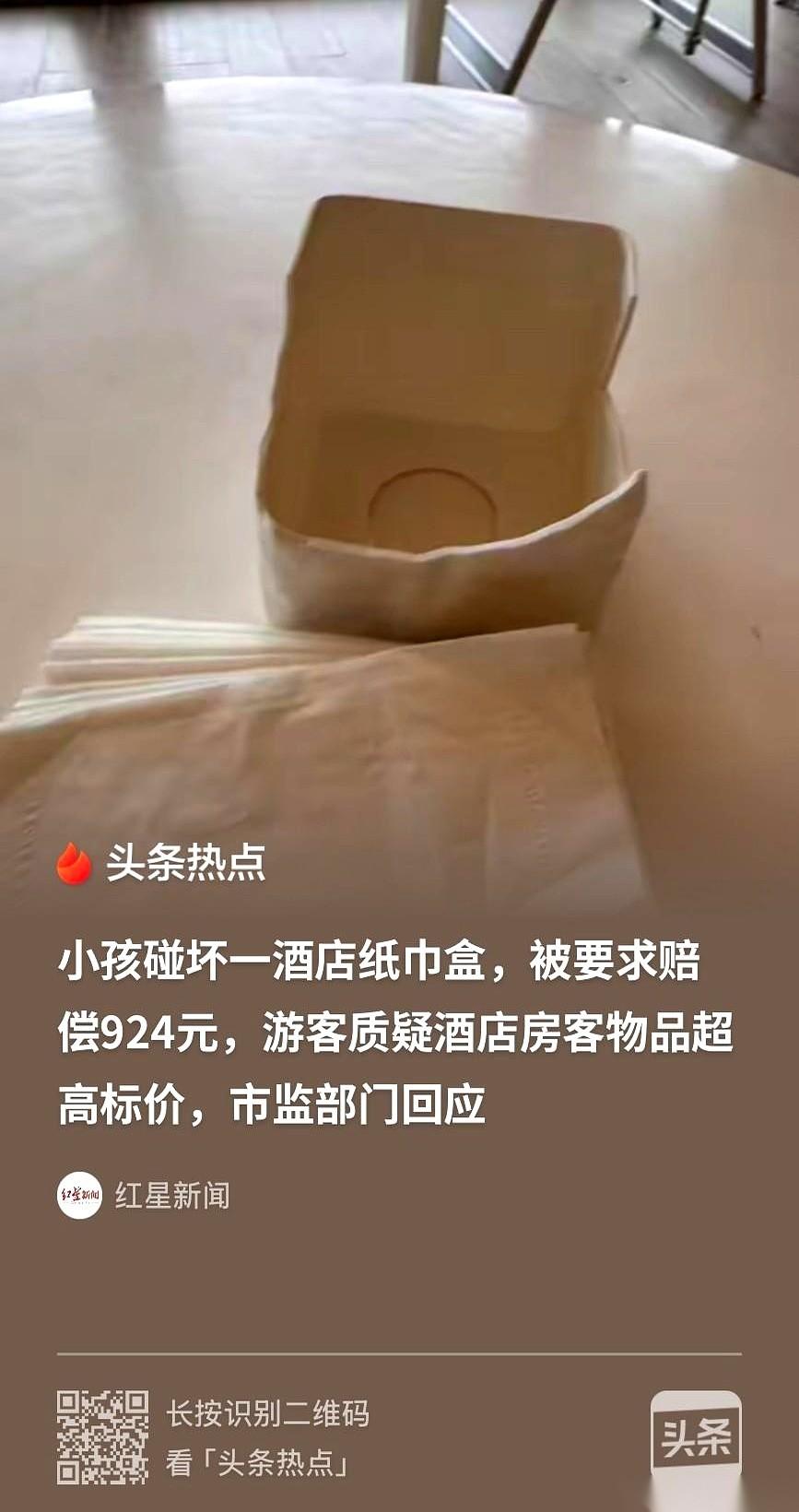 海南三亚，一个纸巾盒，九百二十四块。
这不是最离谱的。酒店那份价目单上，一个皂碟