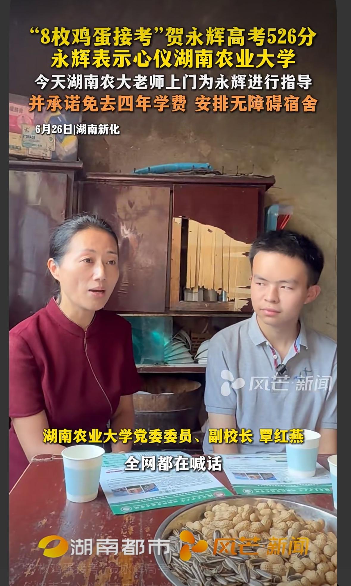 湖南农业大学给永辉提供全方位的支持，四年大学学费全免，真是及时雨，美女校长很用心