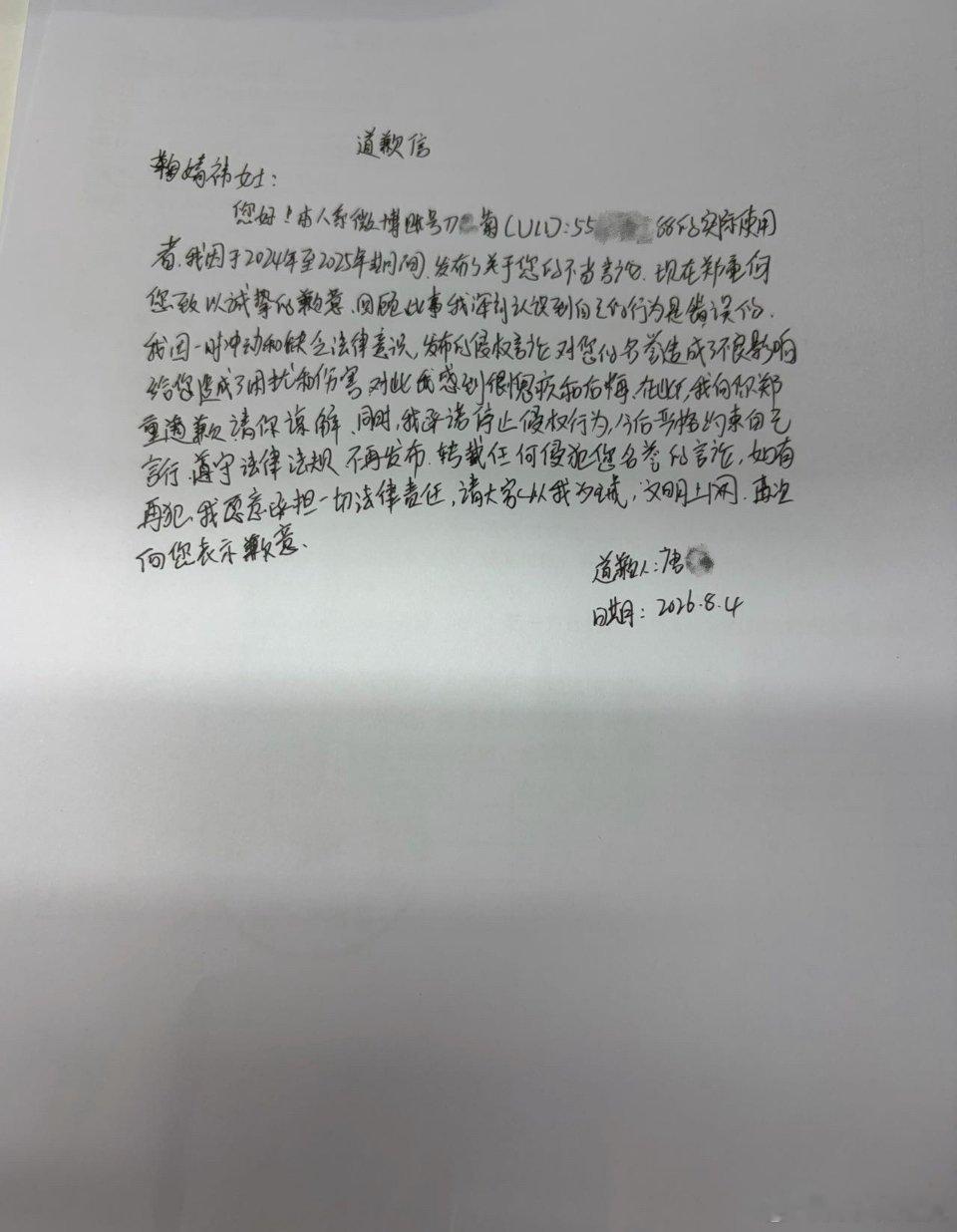 鞠婧祎方告黑进度更新鞠婧祎维权成功手写道歉信+1网络不是法外之地 支持鞠婧祎维权