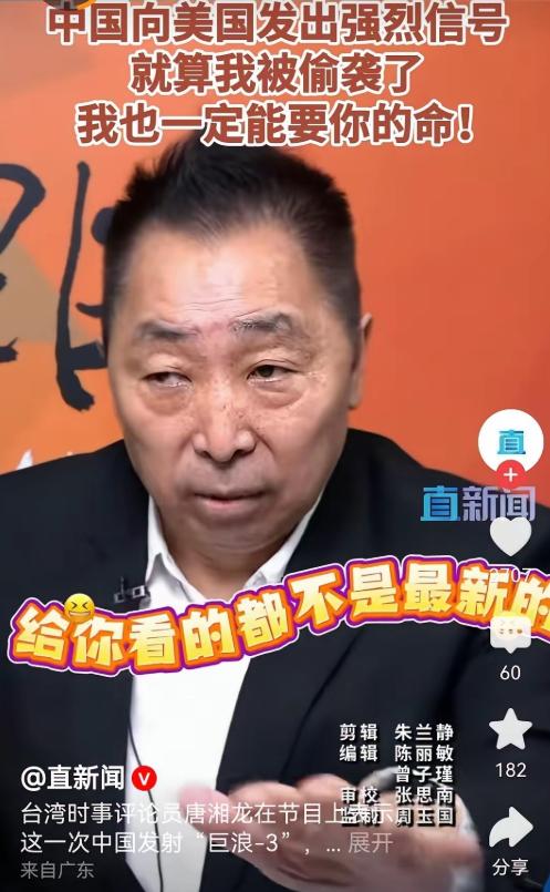 台湾评论员唐湘龙道出硬核观点，中国已经向美国释放明确强硬信号，就算遭到偷袭，也有