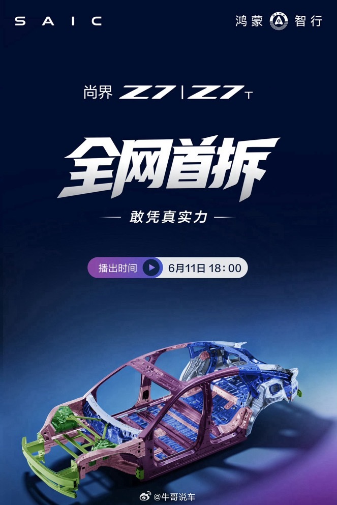 尚界也要拆车了