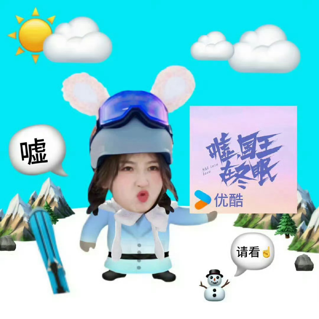 今天咱们相聚在这 就是为了庆祝虞书欣的新剧！ 《嘘！国王在冬眠》 即将开播[比耶