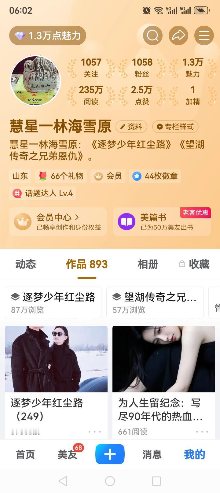 作品被读者誉为“写尽九十年代爱情纯粹感”的现实主义佳作。
打破传统宫斗模式，剧中