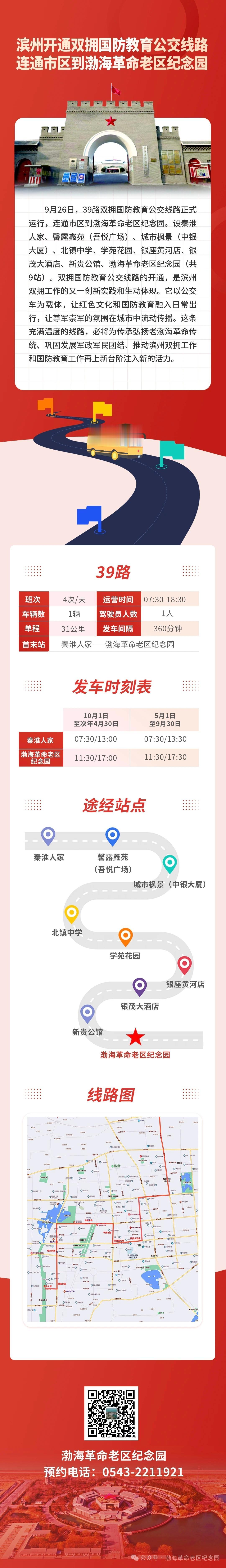 山东滨州开通双拥国防教育公交线路，连通市区到渤海革命老区纪念园