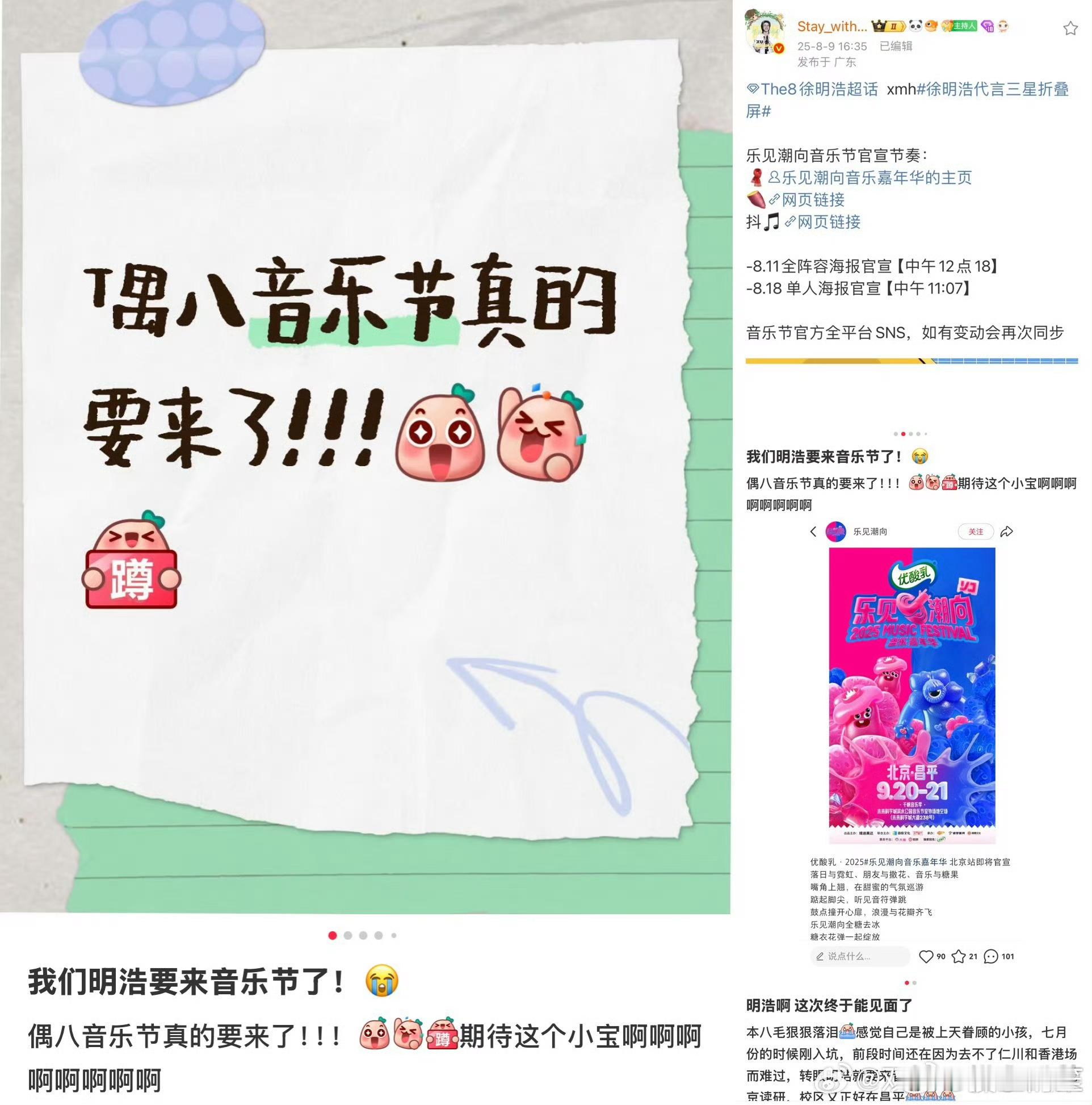 徐明浩在国内第一个音乐节solo即将登场，这也太让人期待了吧徐明浩音乐节 ​​​
