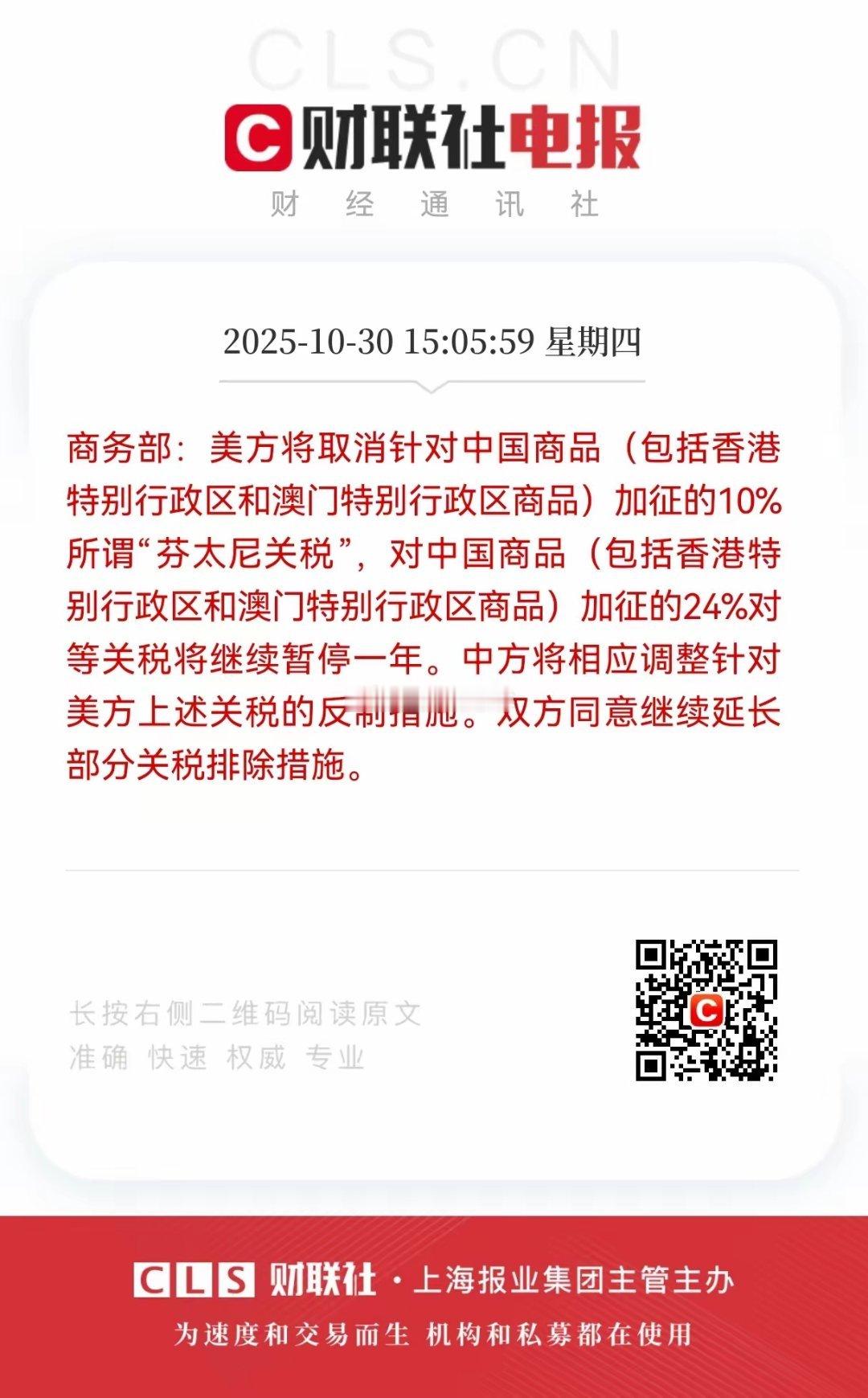 超重磅大利好！超重磅大利好，盘后传来美将取消对华10%所谓“芬太尼关税”。今天（