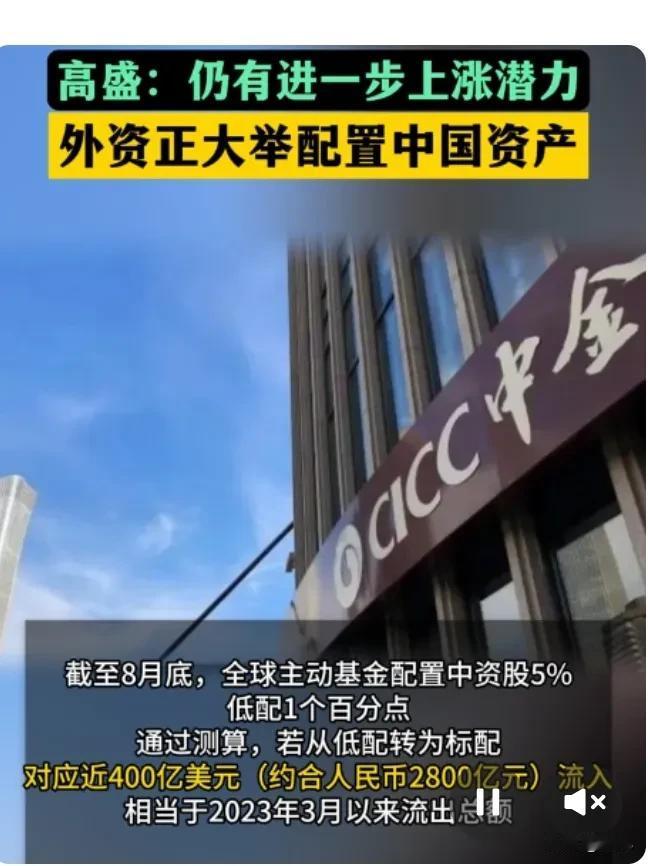 机会来了挡都挡不住！
外资正大举配置我们国家的资产！
国内老百姓也正在布局我们的