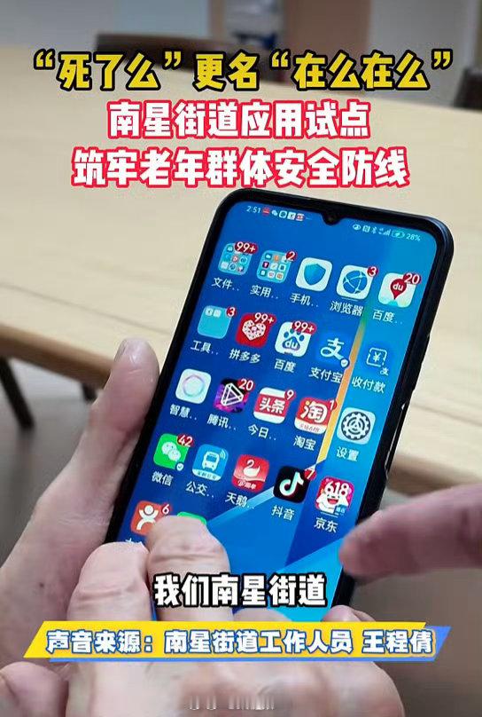 死了么APP又改名了我还以为这app已经没了没想着热度过来依旧很多人用耶