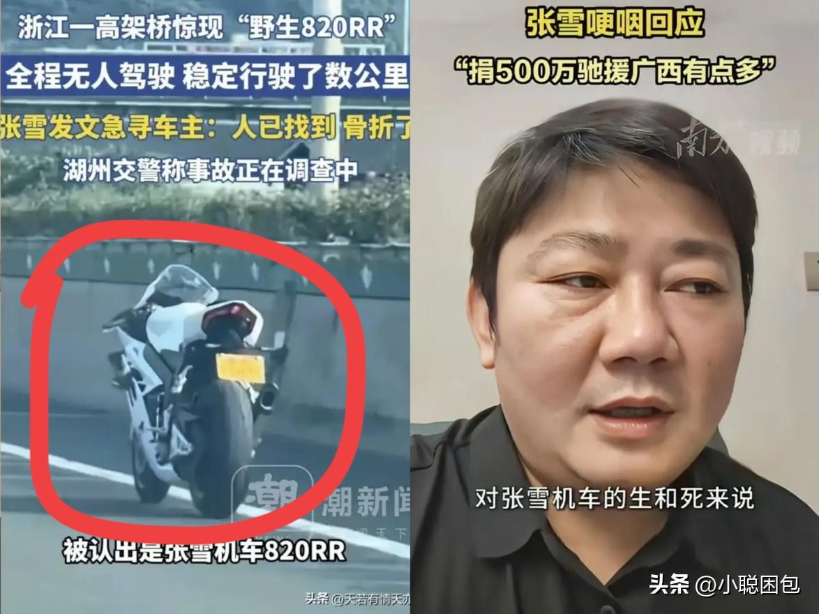 这就是典型的，好人有好报！
张雪前脚捐款500万给广西，后脚老天爷就送给他一份大
