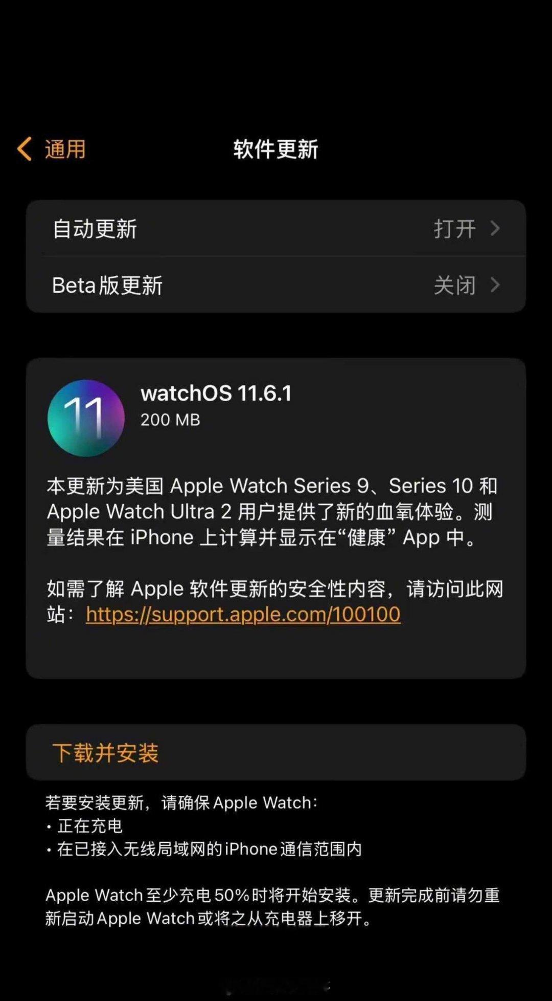 8月14日，苹果公司宣布将通过推送watchOS 11.6.1以及iOS 18.