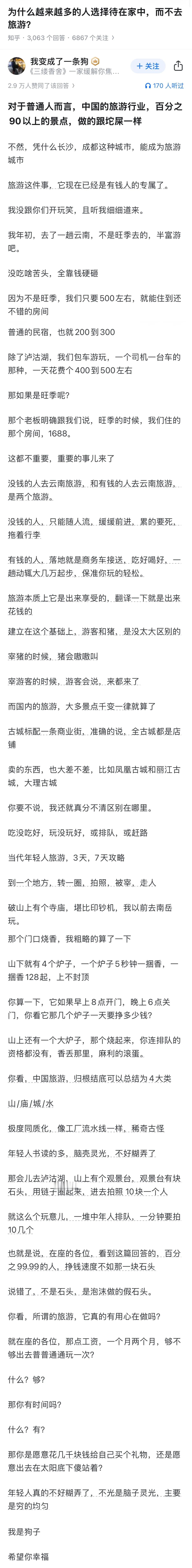 花钱受罪，促进消费[思考]（转发，不代表小编观点） ​​​